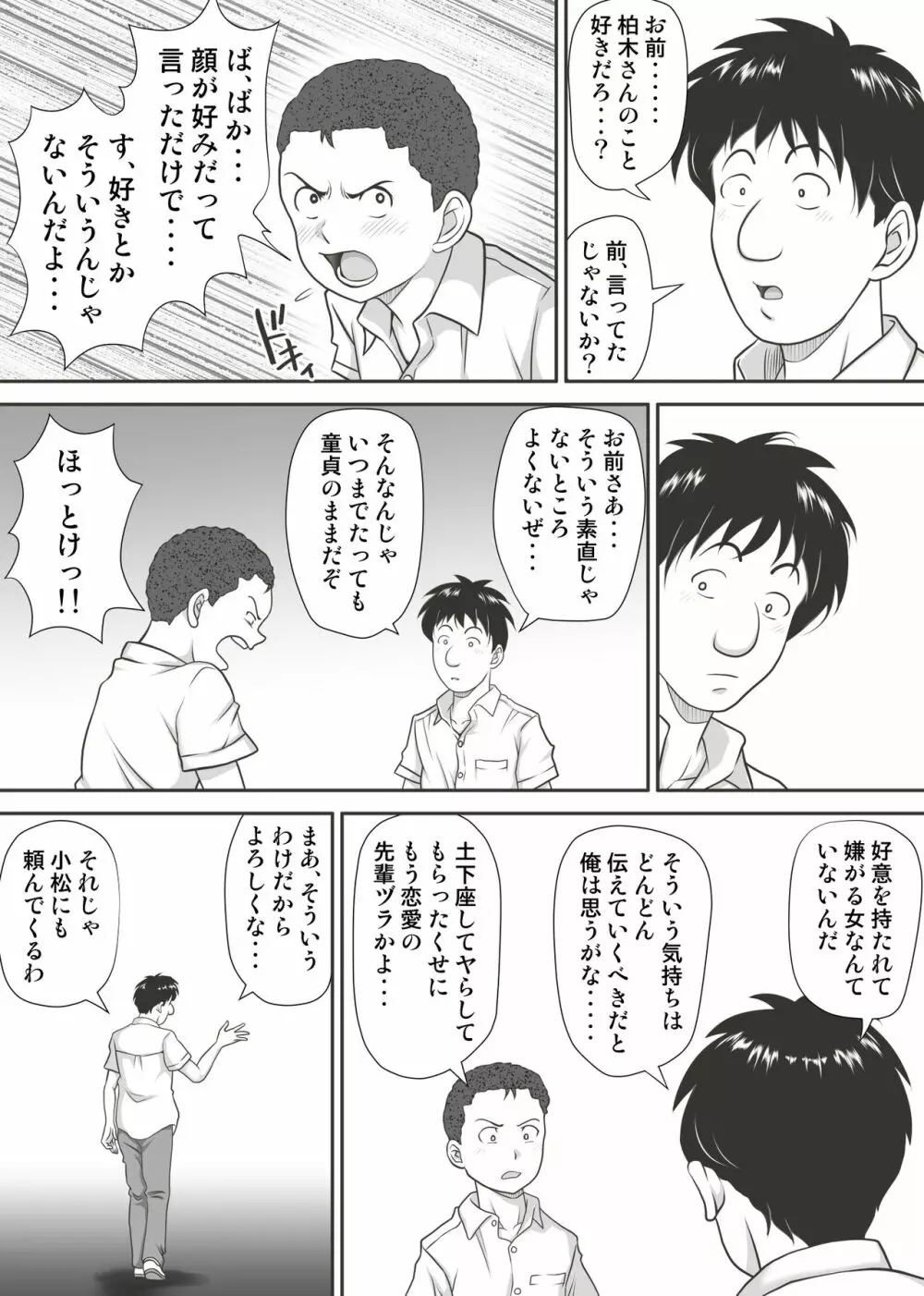 あまりもの - 童貞・処女を卒業していく同級生たち- Page.28