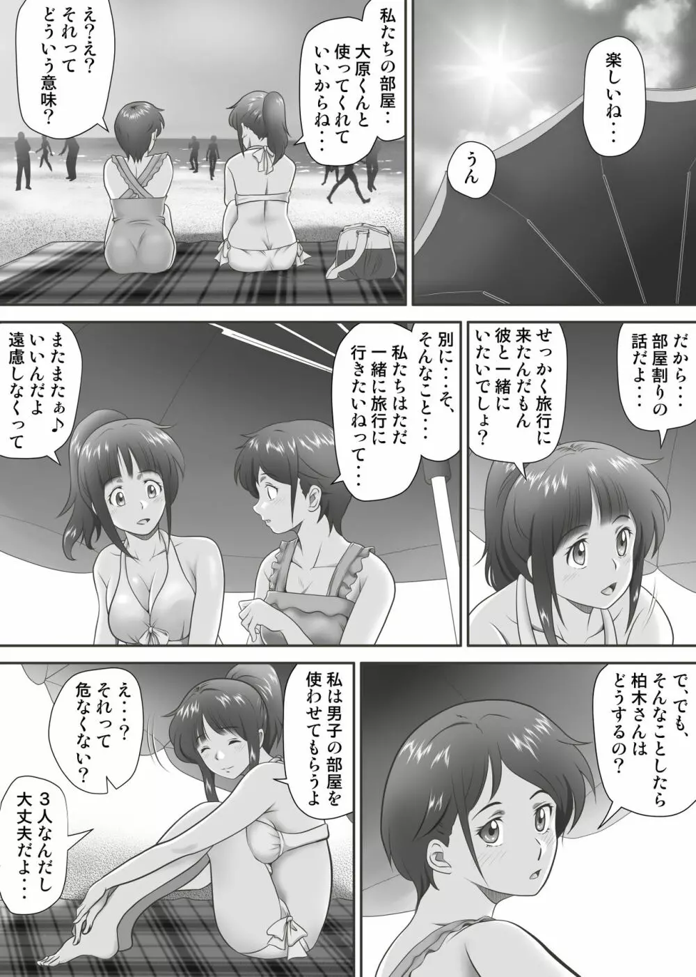 あまりもの - 童貞・処女を卒業していく同級生たち- Page.36