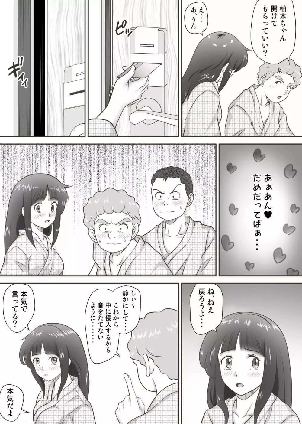 あまりもの - 童貞・処女を卒業していく同級生たち- Page.45