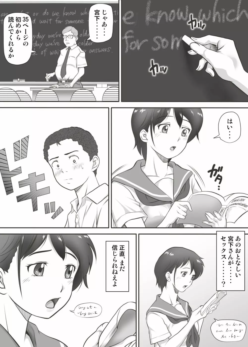 あまりもの - 童貞・処女を卒業していく同級生たち- Page.7