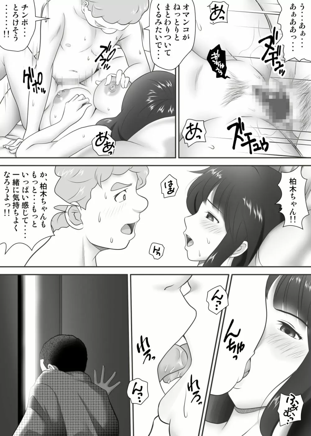 あまりもの - 童貞・処女を卒業していく同級生たち- Page.96