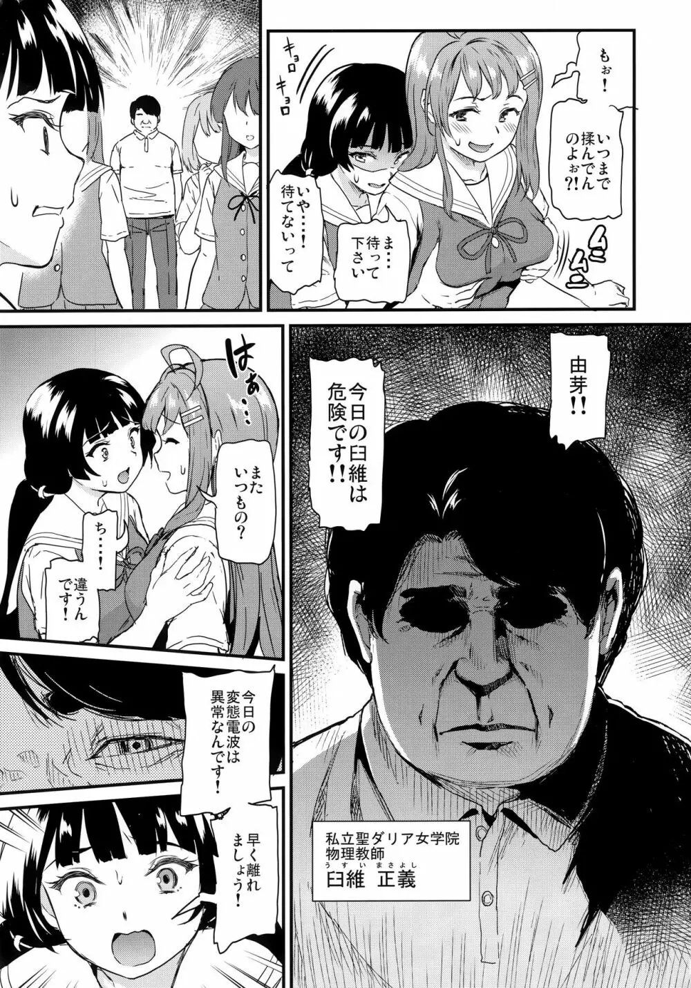 推シツケ Page.4