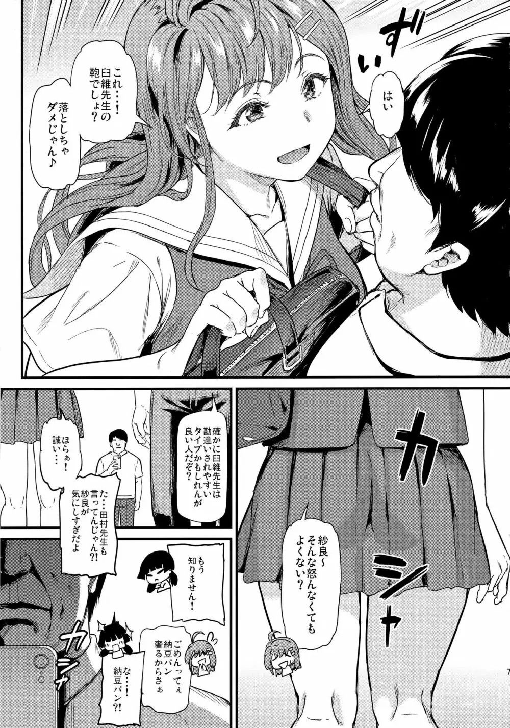 推シツケ Page.6