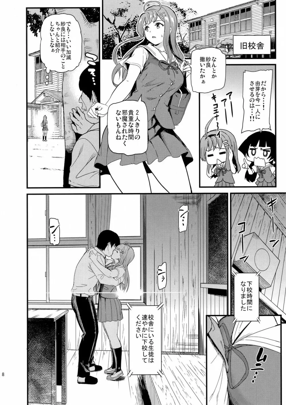 推シツケ Page.7