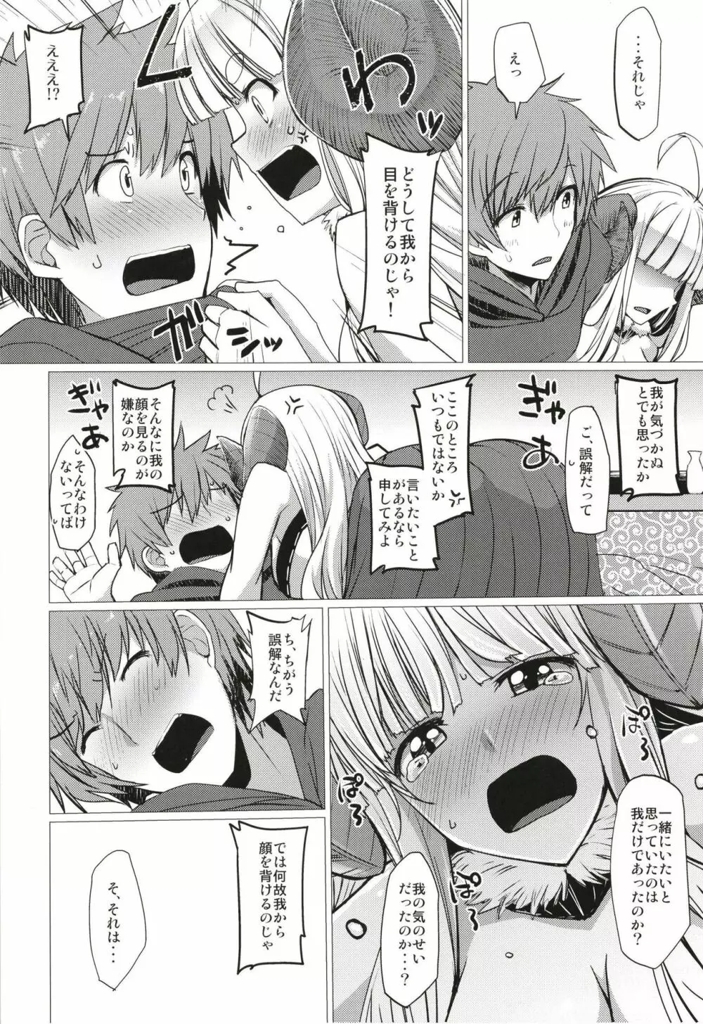 ぼん。 Page.6