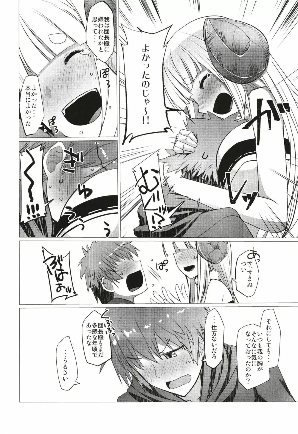 ぼん。 Page.8