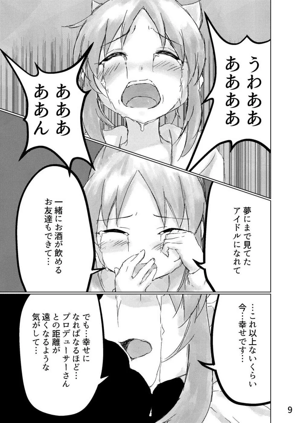 永久の花は月夜に咲く Page.10