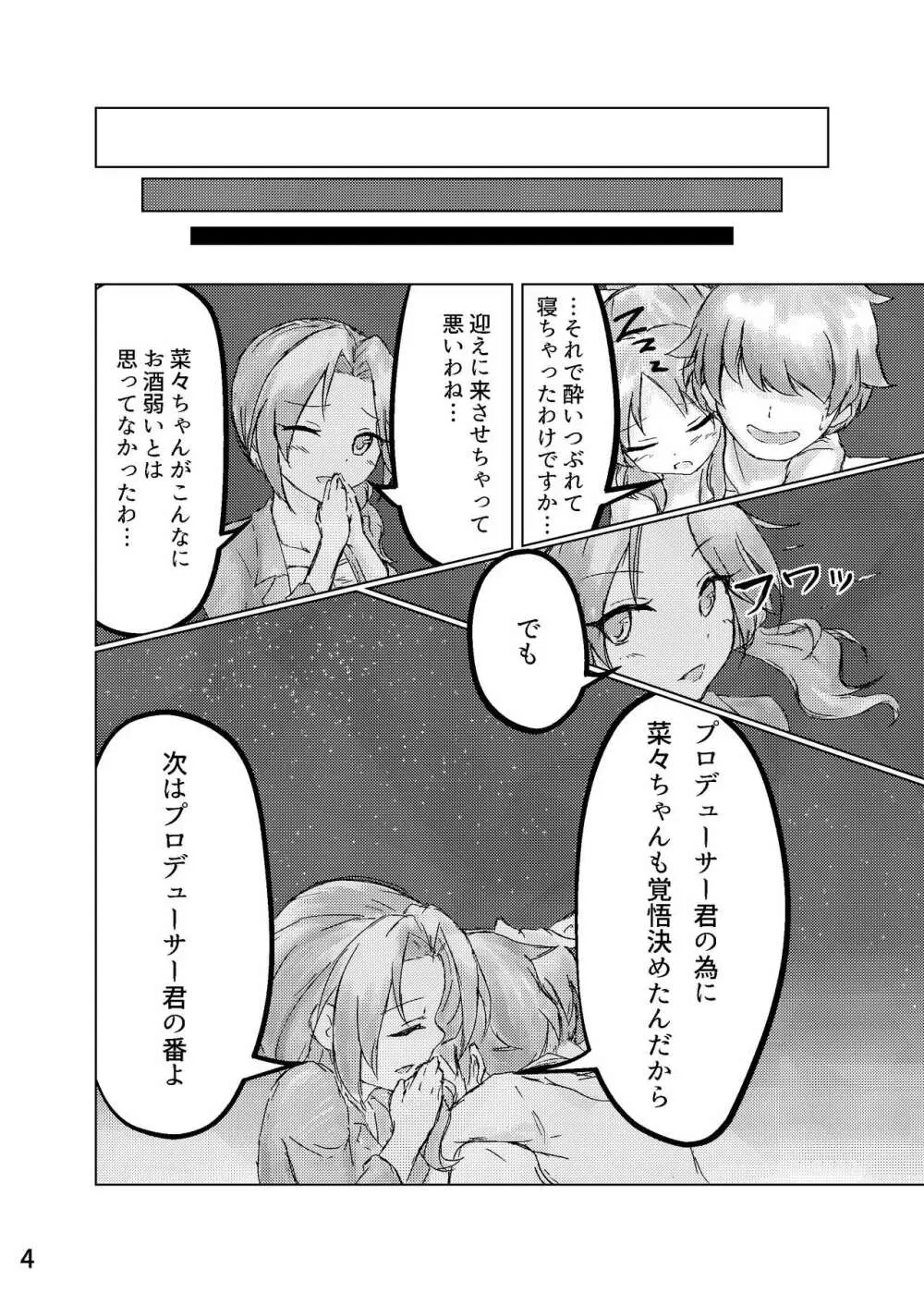 永久の花は月夜に咲く Page.5