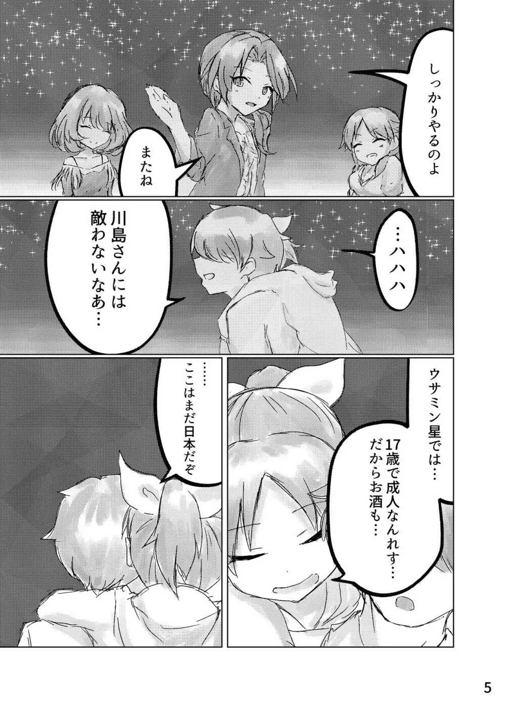 永久の花は月夜に咲く Page.6