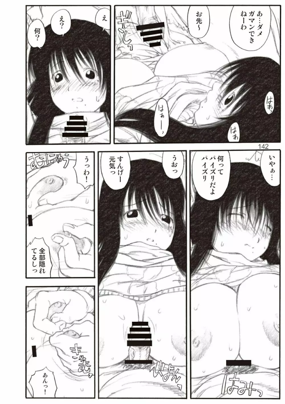 季刊友美イチロウ総集編+γ Page.142