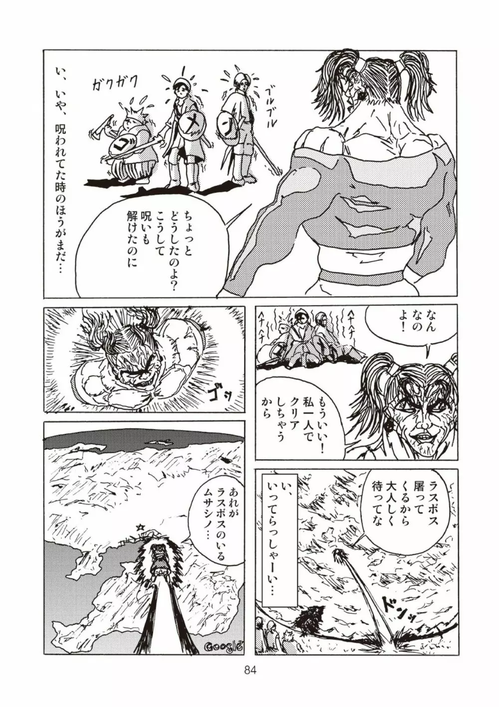 季刊友美イチロウ総集編+γ Page.84