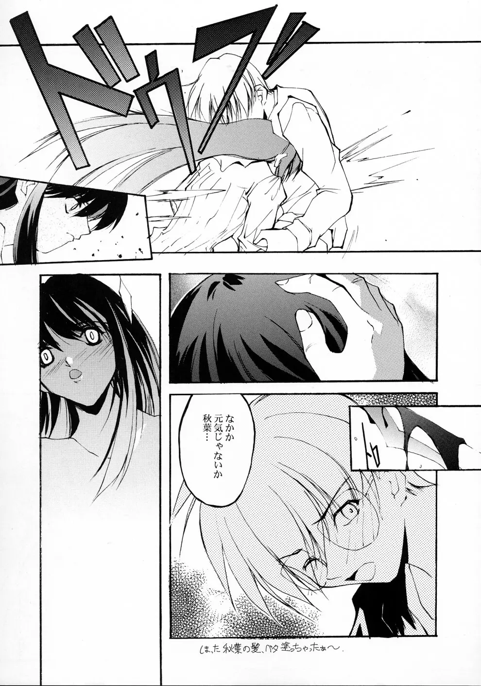 月下少女 2 Page.12