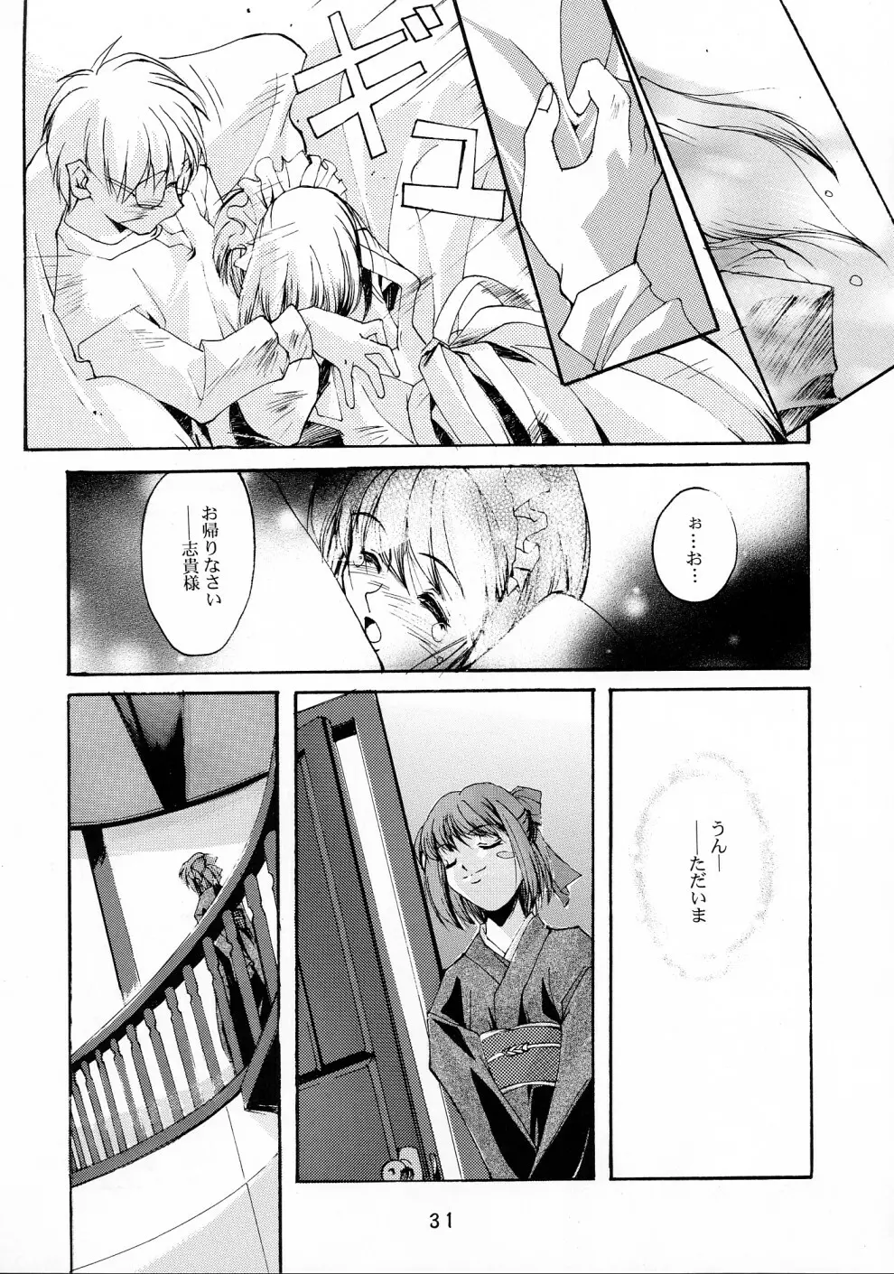 月下少女 2 Page.30