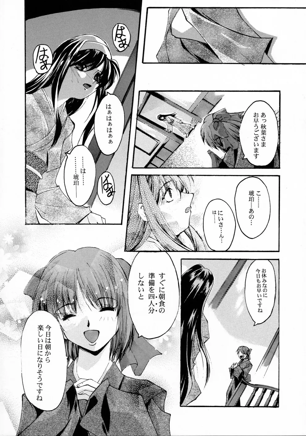 月下少女 2 Page.31