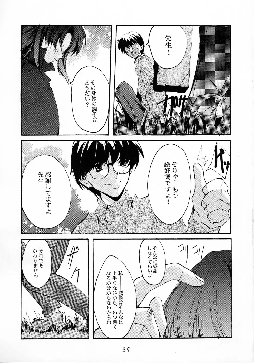 月下少女 2 Page.38