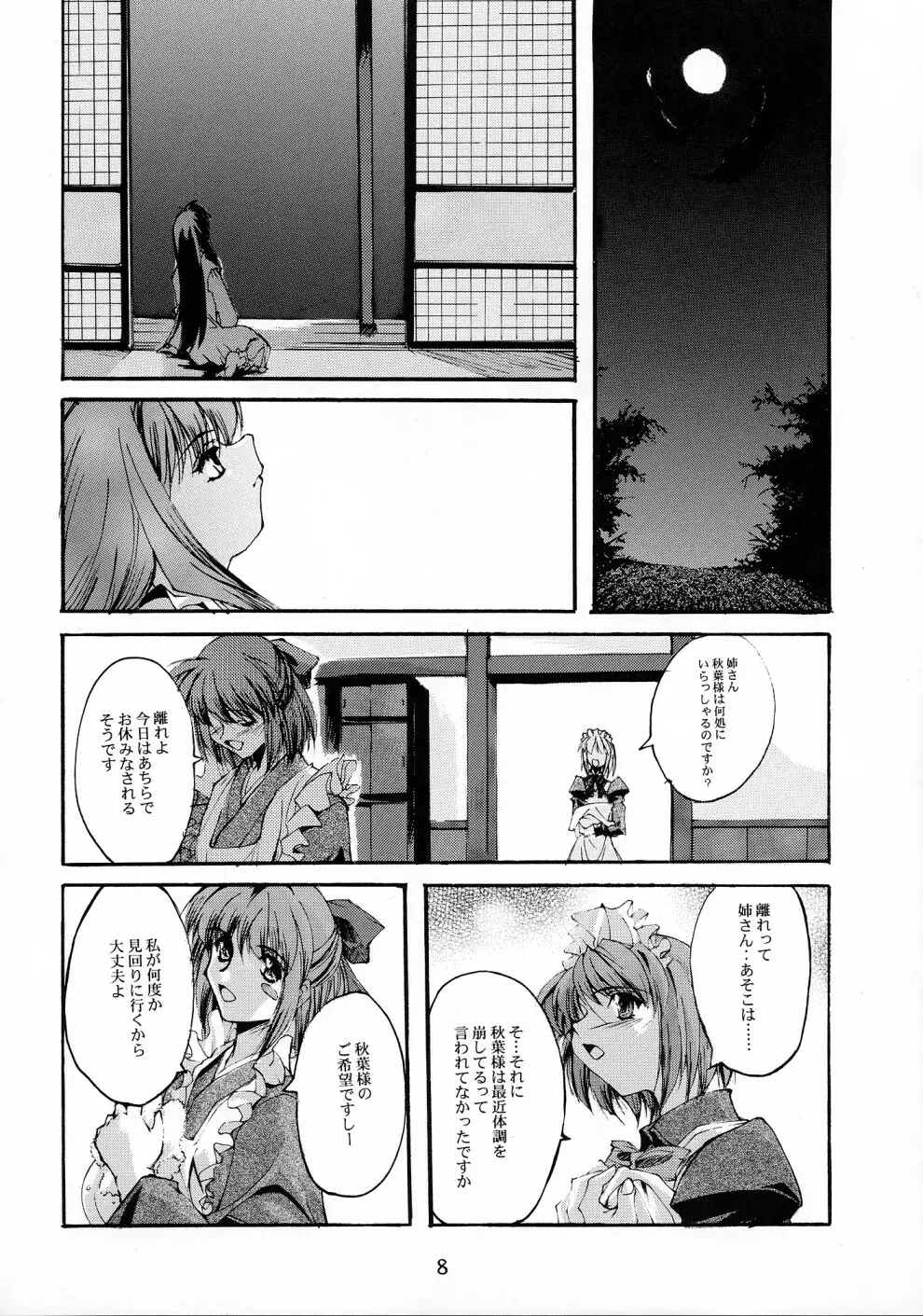 月下少女 2 Page.7