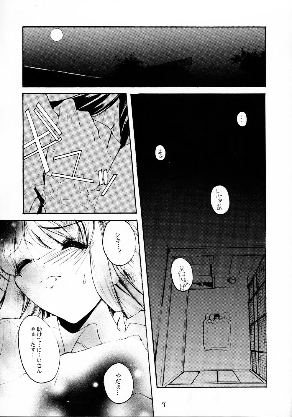 月下少女 2 Page.8