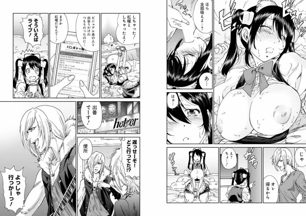 バンギャっ娘!～ビジュアル系掲示板の裏事情～ Page.12