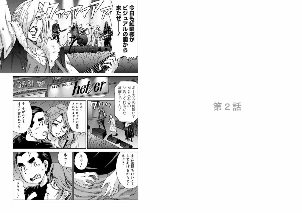 バンギャっ娘!～ビジュアル系掲示板の裏事情～ Page.14