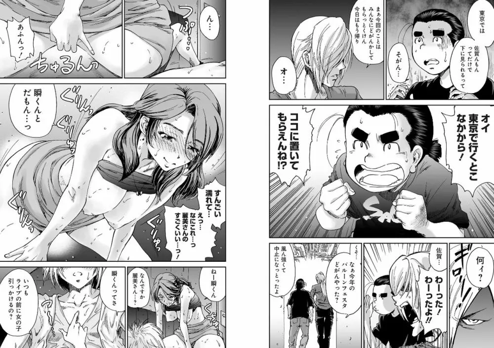 バンギャっ娘!～ビジュアル系掲示板の裏事情～ Page.20