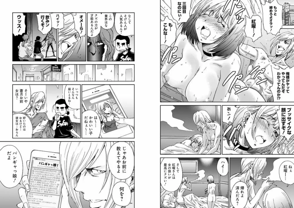 バンギャっ娘!～ビジュアル系掲示板の裏事情～ Page.27