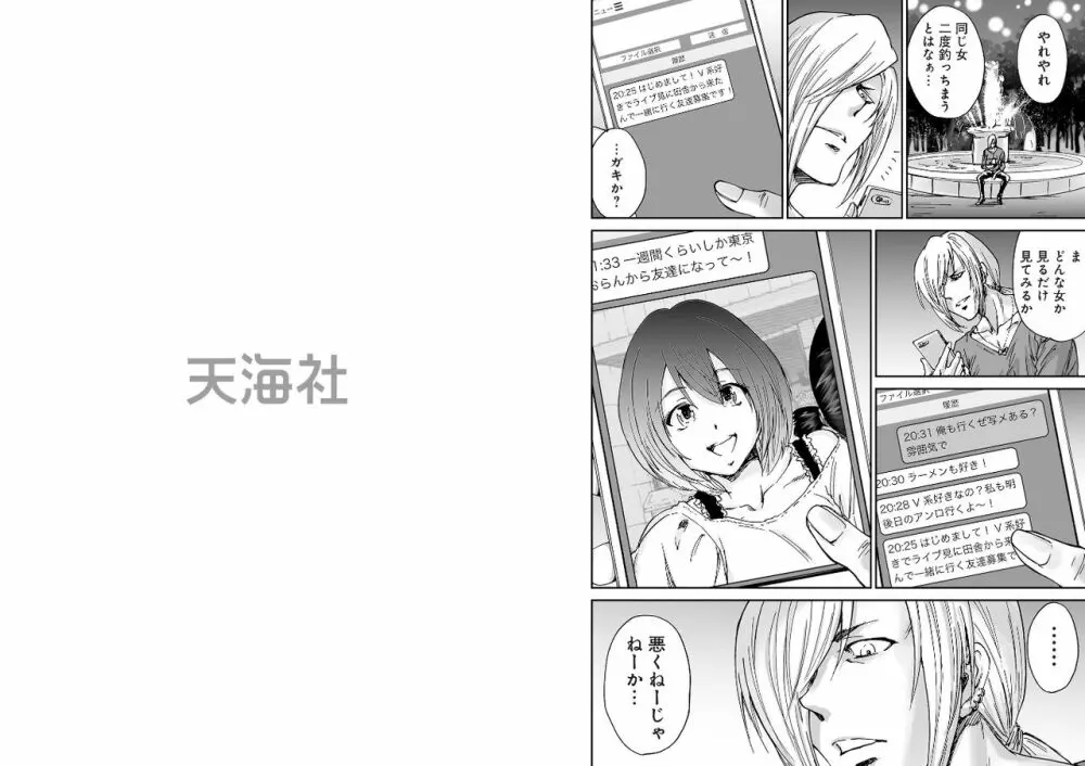 バンギャっ娘!～ビジュアル系掲示板の裏事情～ Page.33