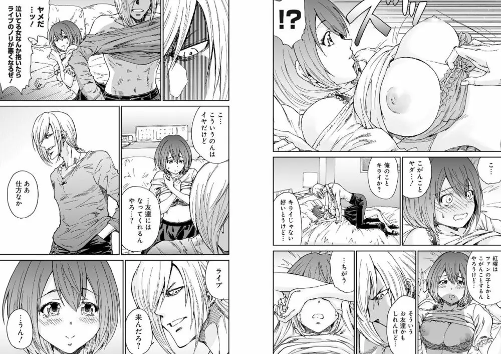 バンギャっ娘!～ビジュアル系掲示板の裏事情～ Page.37