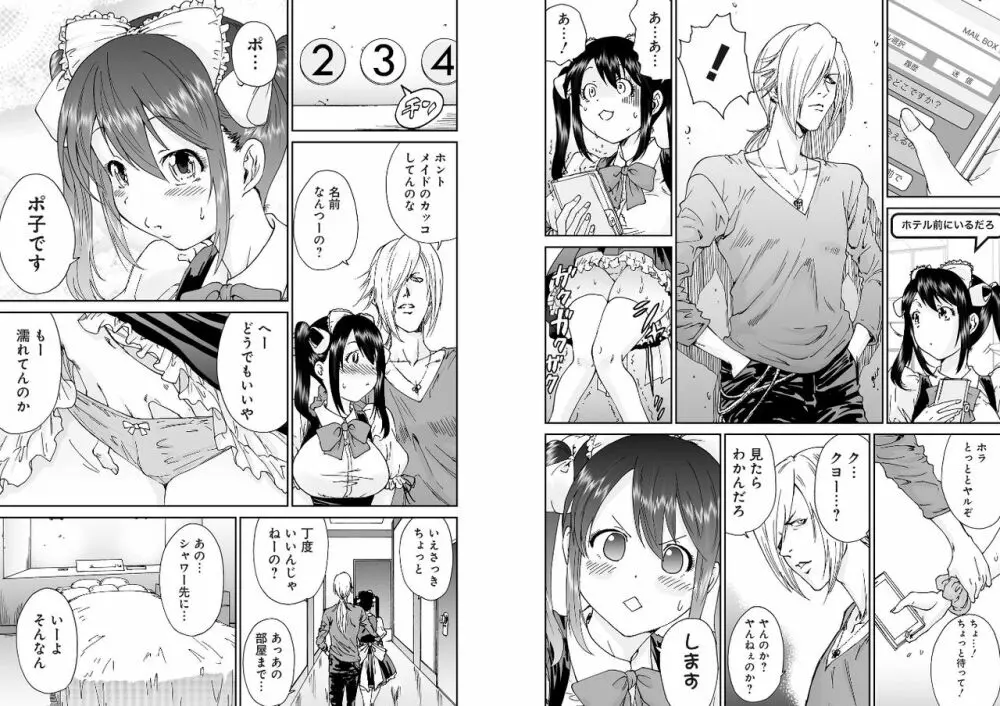 バンギャっ娘!～ビジュアル系掲示板の裏事情～ Page.7