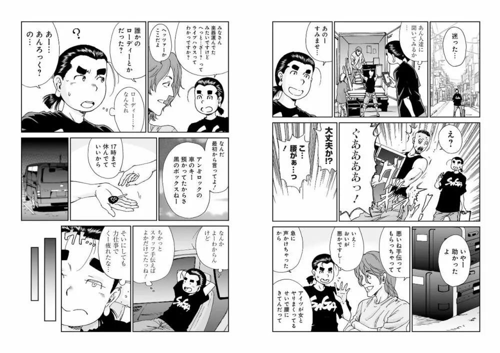 バンギャっ娘!～ビジュアル系掲示板の裏事情～ Page.9