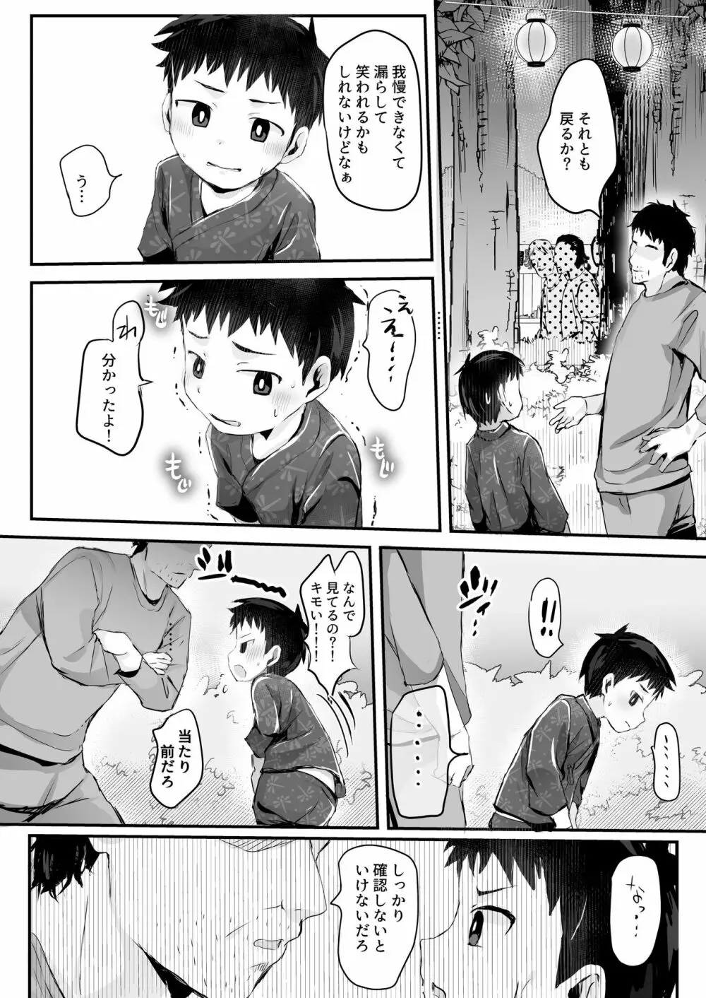 祭りにいったら×××! Page.10