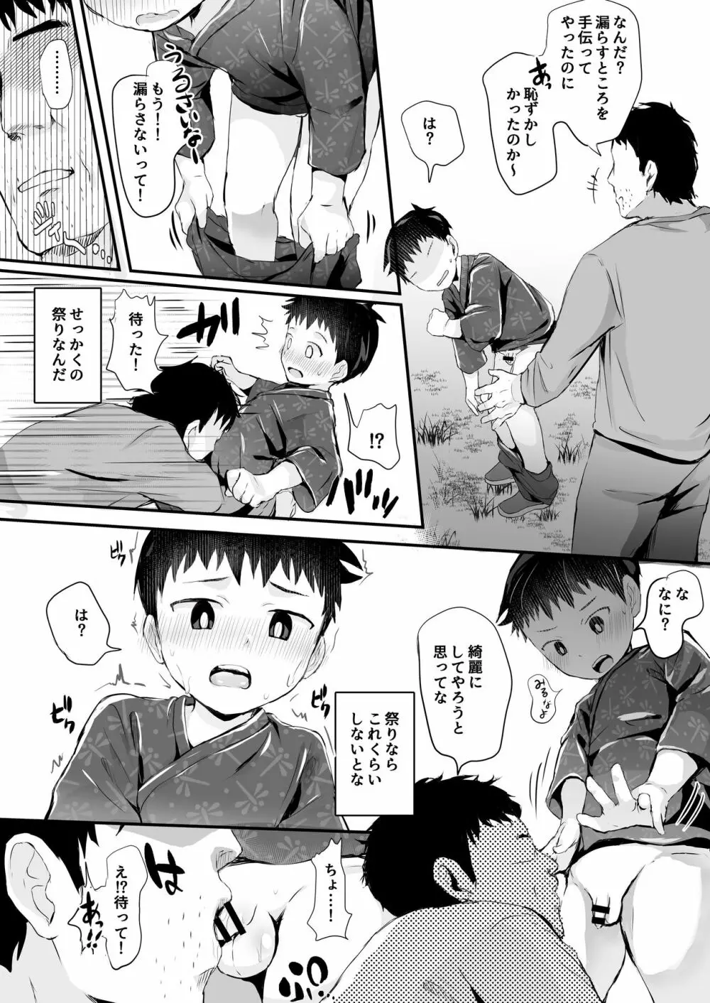 祭りにいったら×××! Page.14