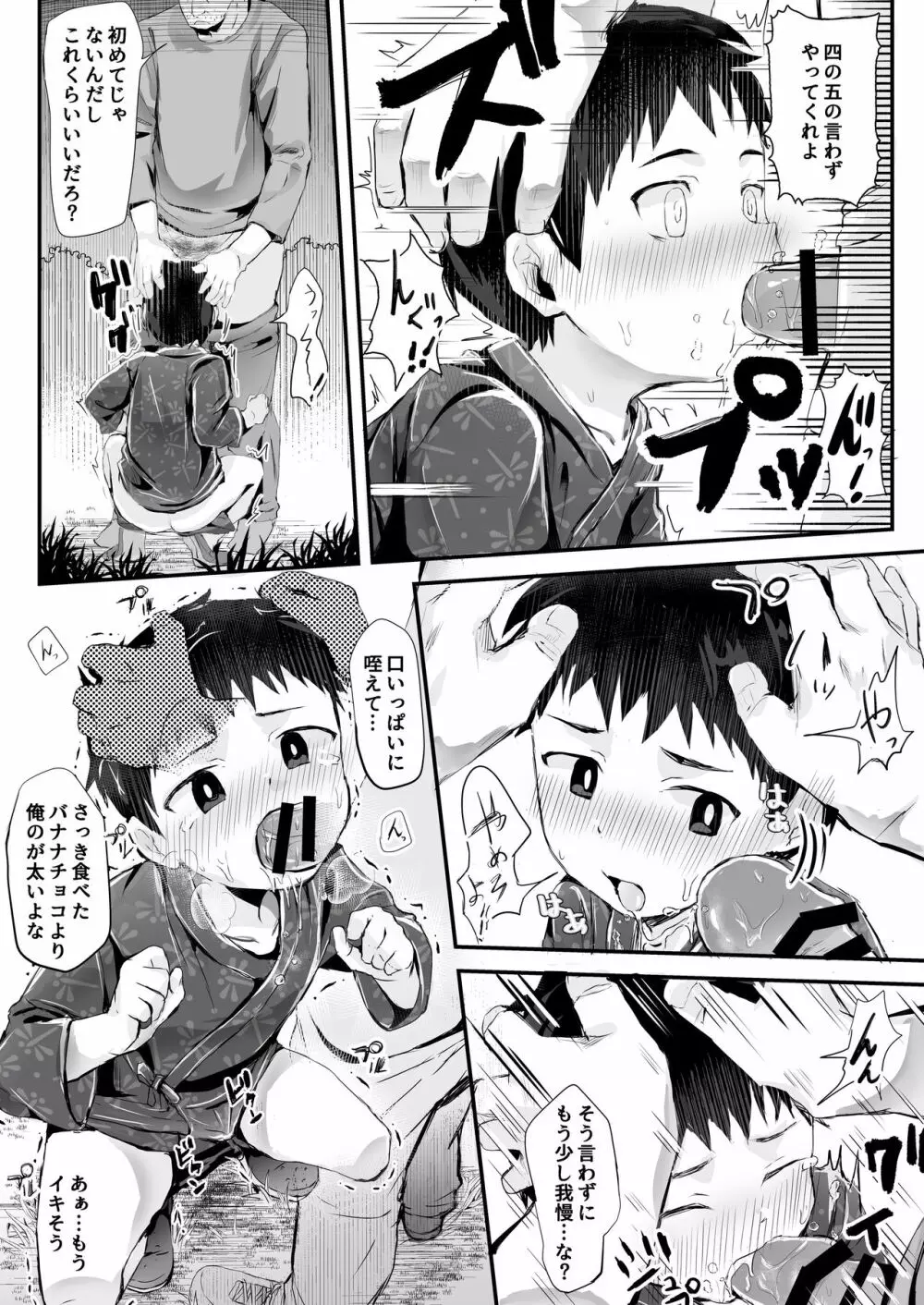 祭りにいったら×××! Page.21