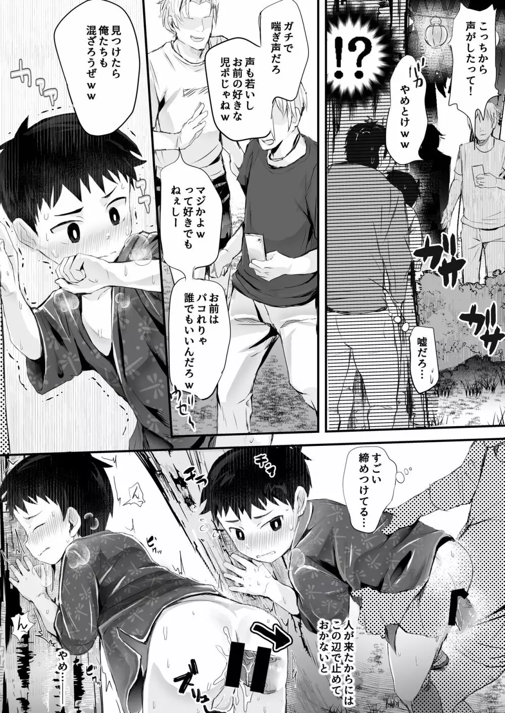 祭りにいったら×××! Page.30