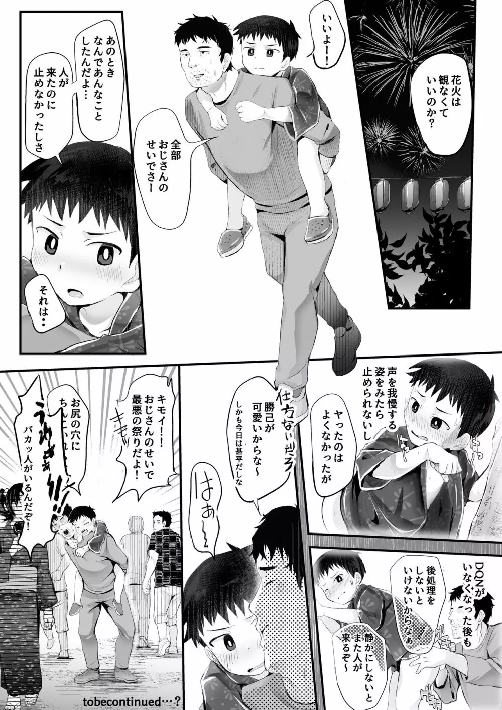 祭りにいったら×××! Page.35