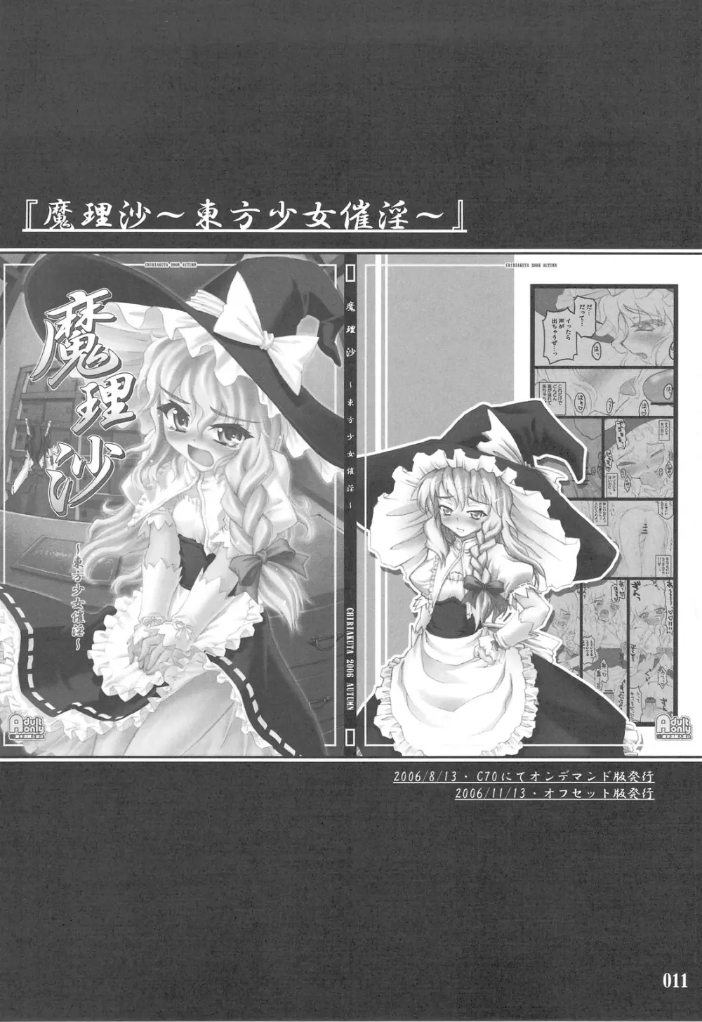 東方少女催淫~魔法少女編~ Page.10