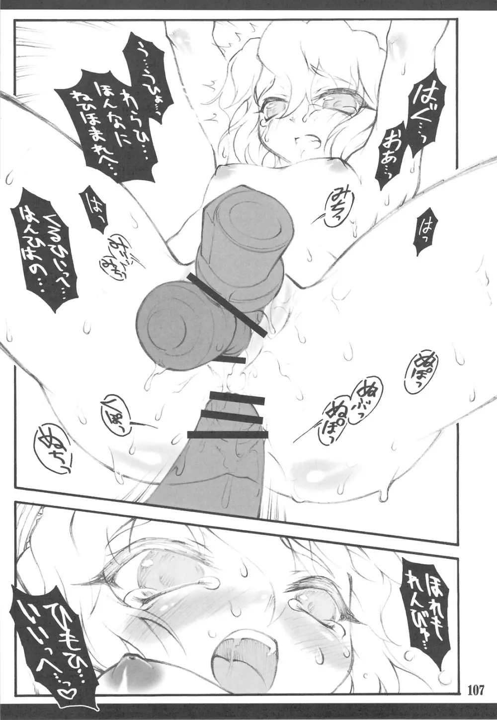 東方少女催淫~魔法少女編~ Page.104