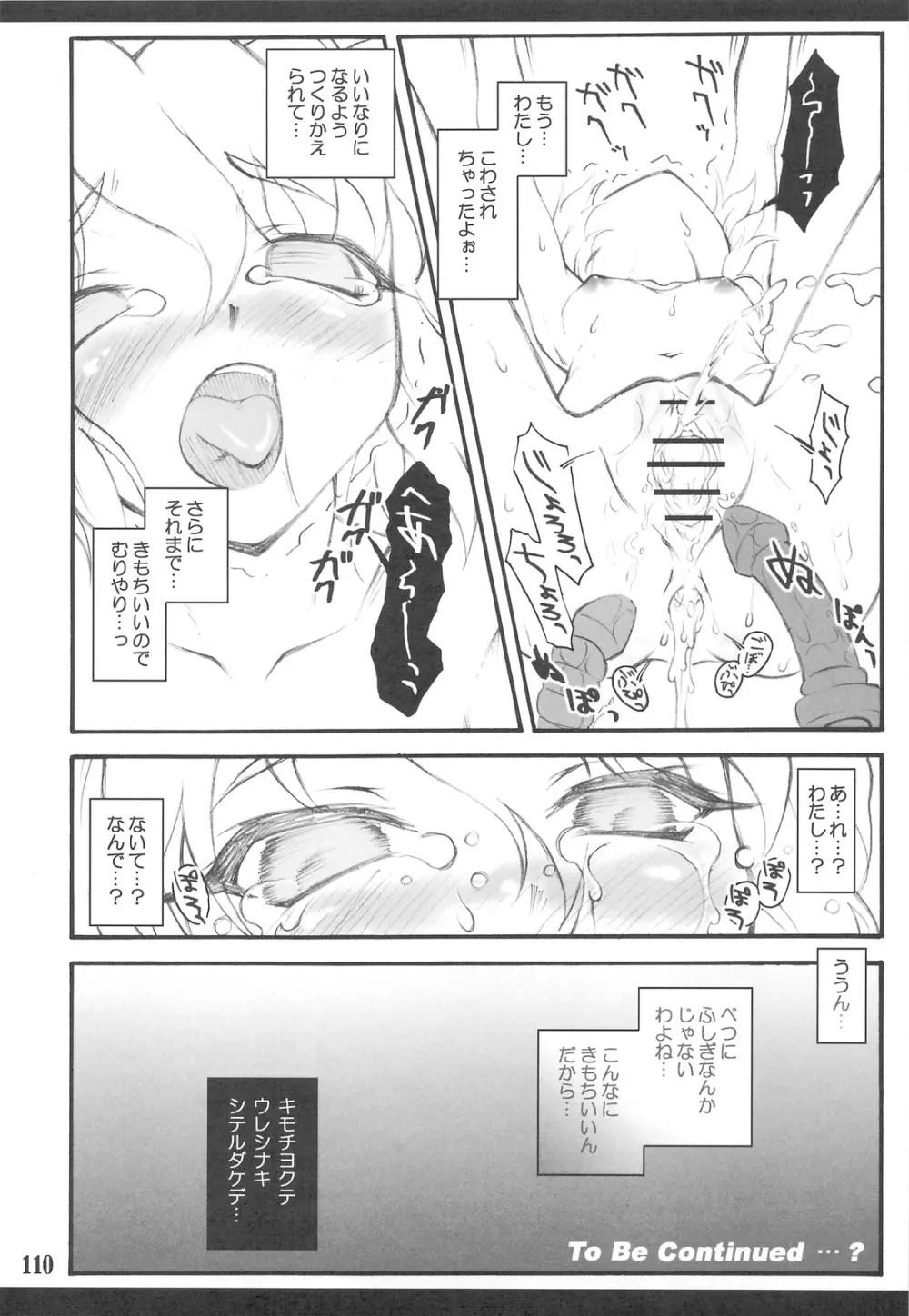 東方少女催淫~魔法少女編~ Page.107