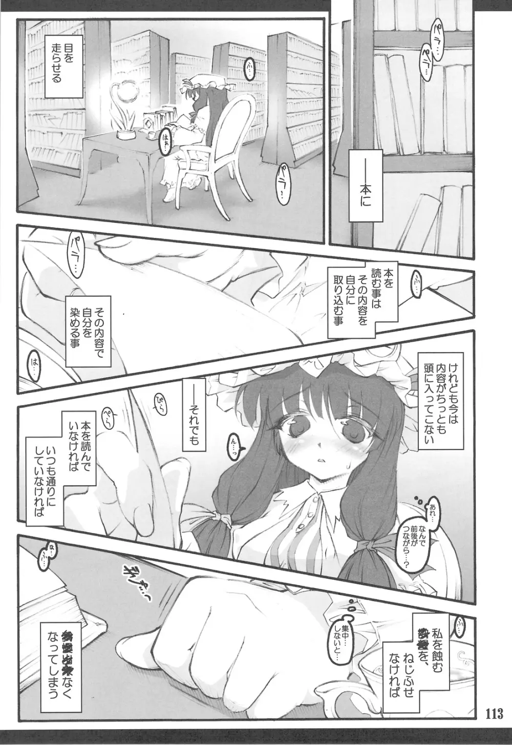 東方少女催淫~魔法少女編~ Page.109