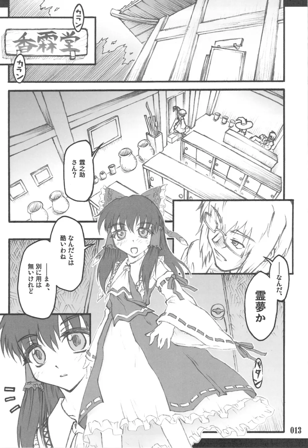 東方少女催淫~魔法少女編~ Page.11