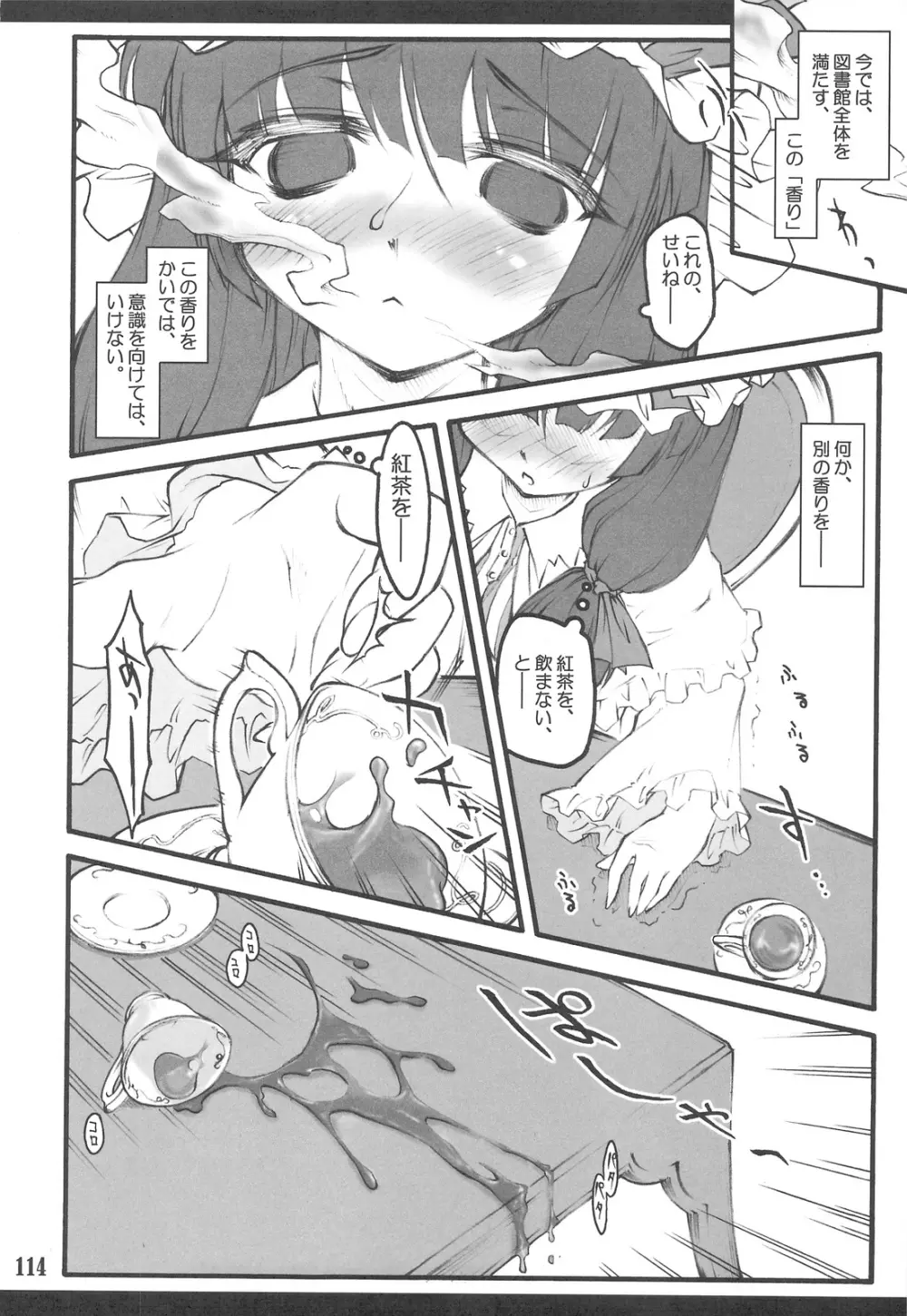 東方少女催淫~魔法少女編~ Page.110