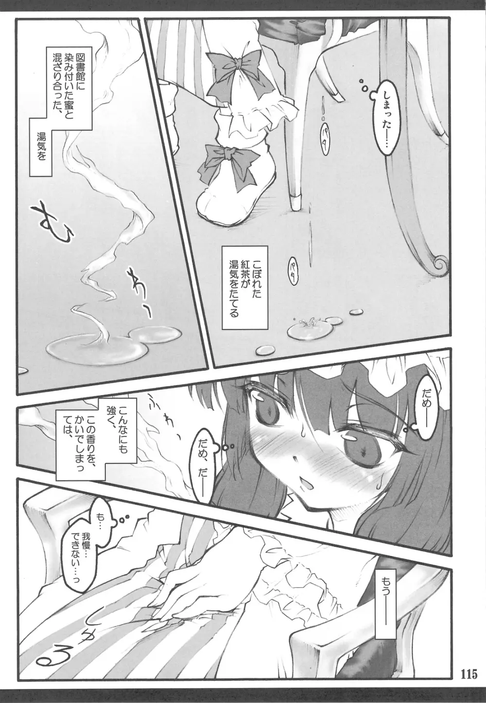 東方少女催淫~魔法少女編~ Page.111