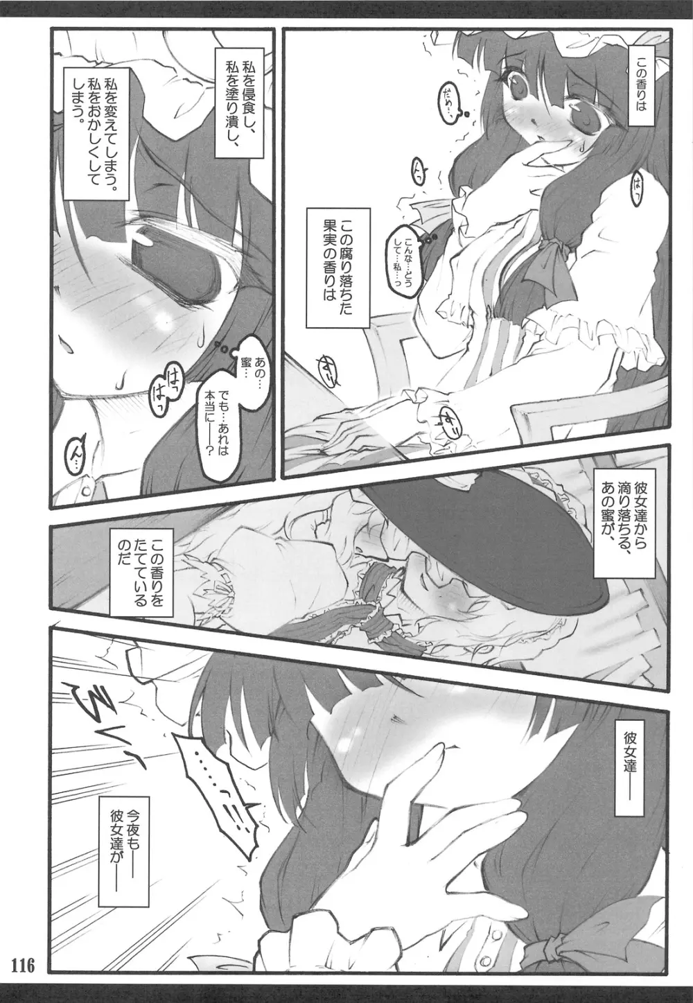 東方少女催淫~魔法少女編~ Page.112