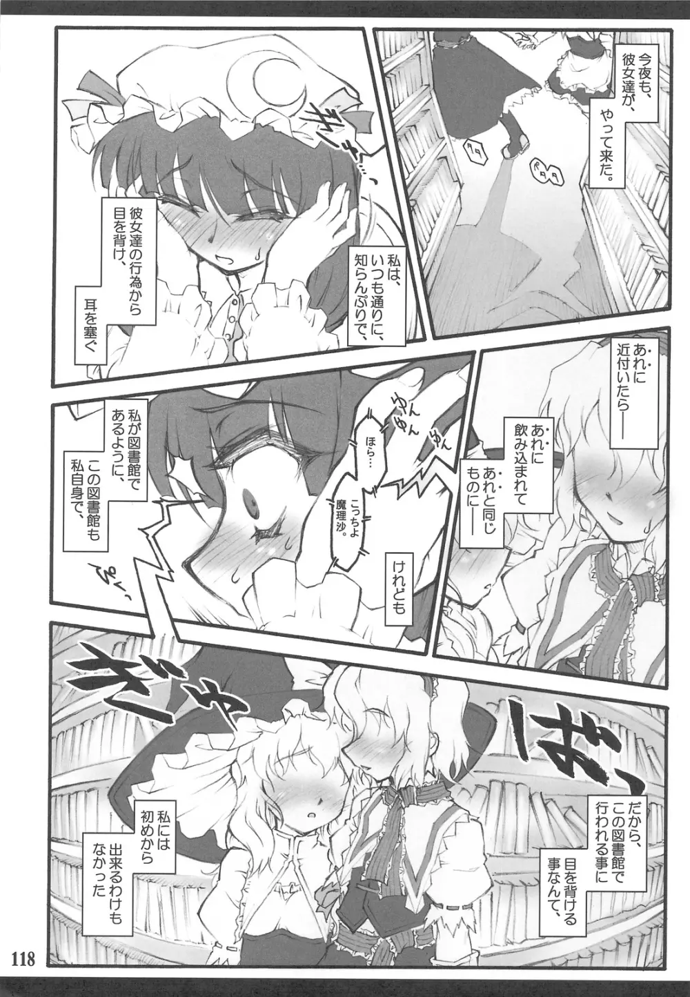 東方少女催淫~魔法少女編~ Page.114