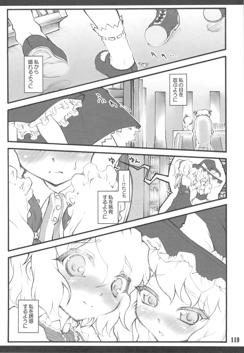 東方少女催淫~魔法少女編~ Page.115