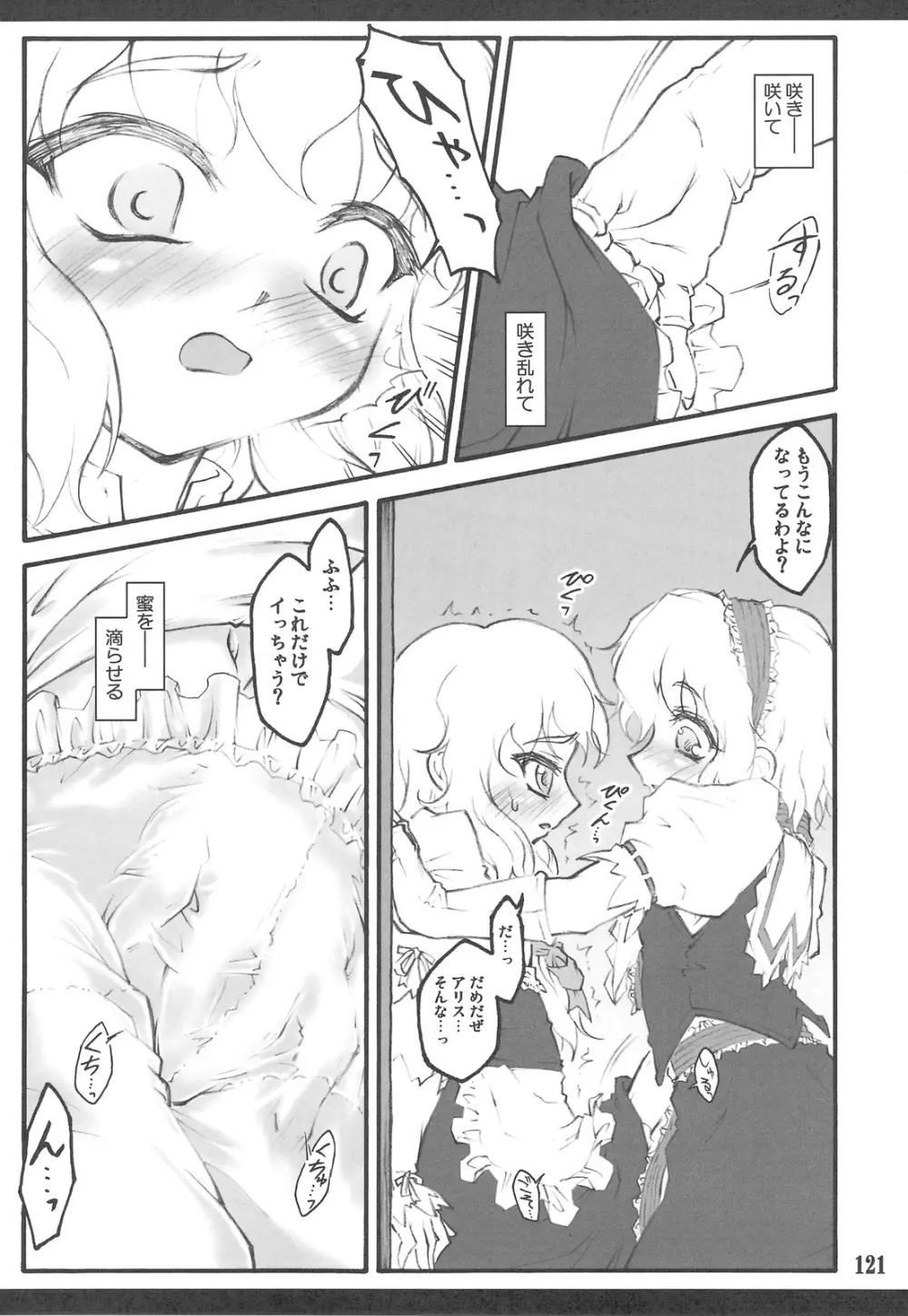 東方少女催淫~魔法少女編~ Page.117