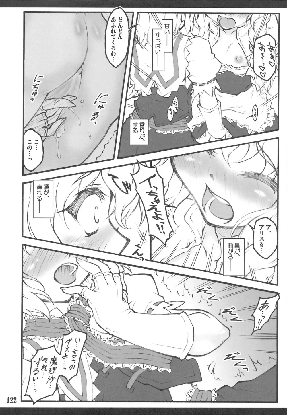 東方少女催淫~魔法少女編~ Page.118