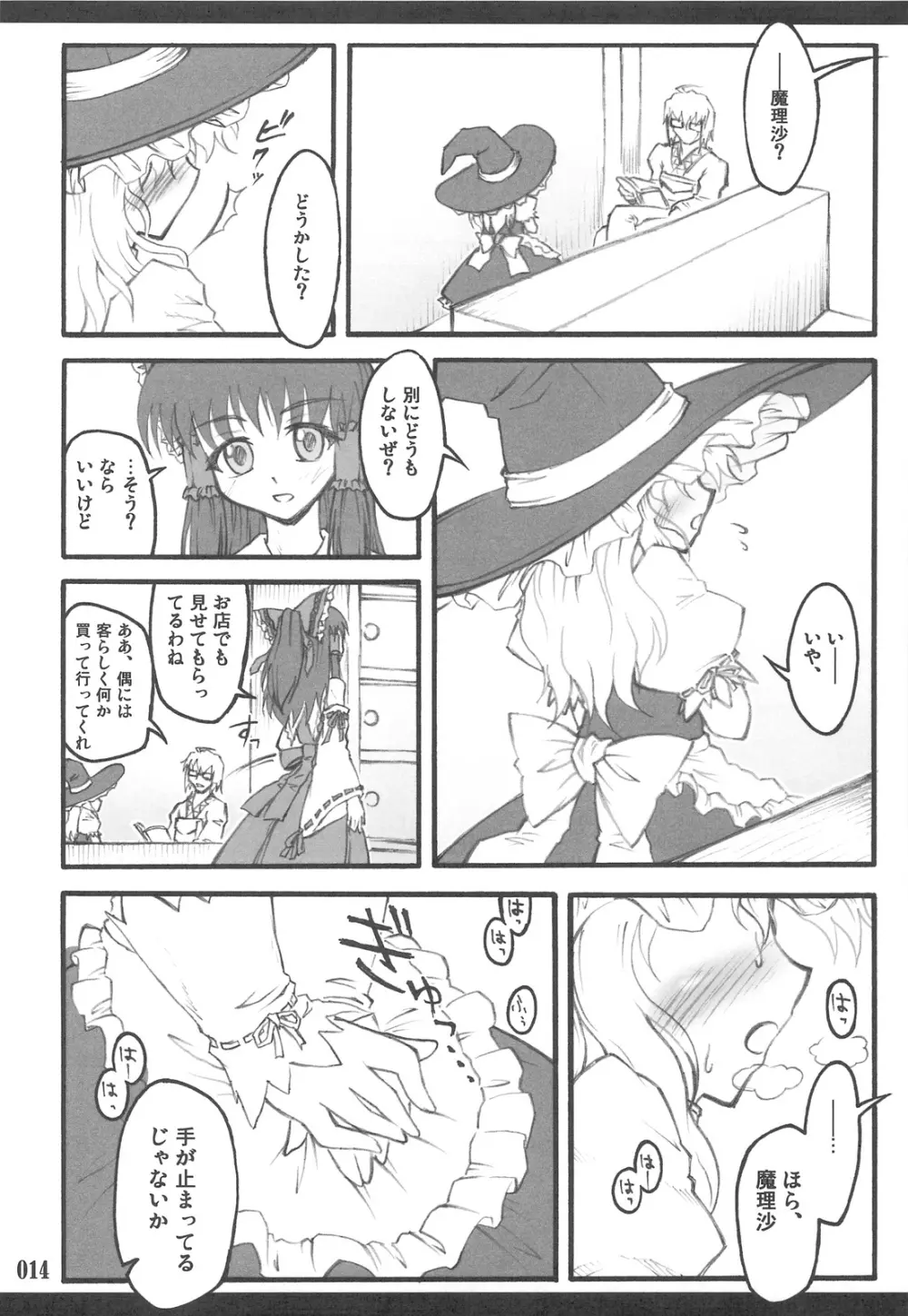 東方少女催淫~魔法少女編~ Page.12