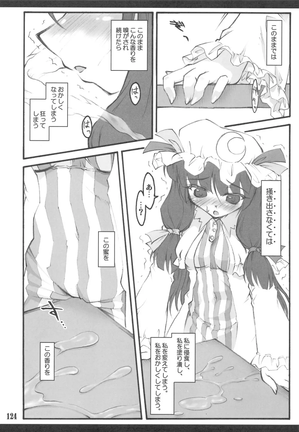 東方少女催淫~魔法少女編~ Page.120