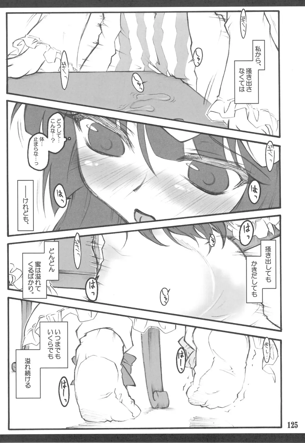 東方少女催淫~魔法少女編~ Page.121
