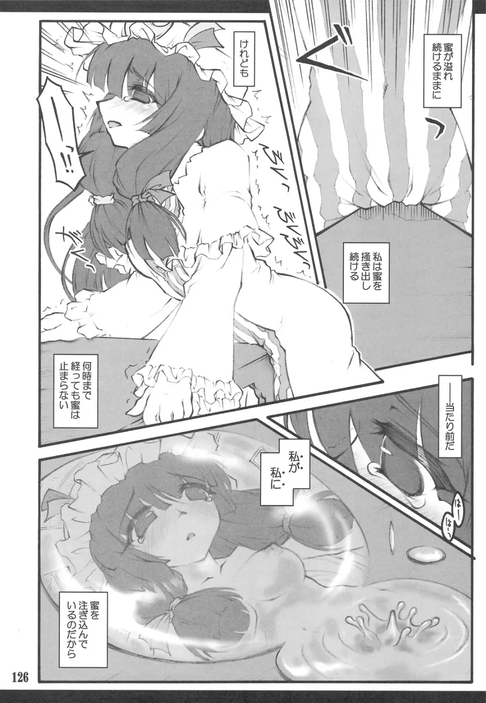 東方少女催淫~魔法少女編~ Page.122
